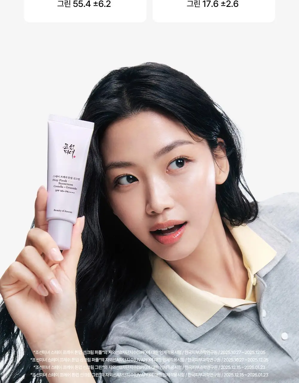 [쿨톤광/필터톤업] 조선미녀 스테이프레쉬 톤업 선크림 50ml (퍼플/그린) 상세페이지 6